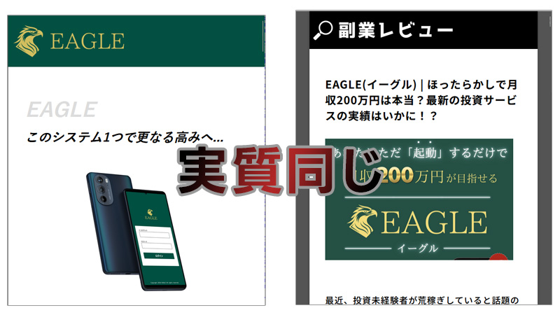 EAGLE（イーグル）は投資詐欺かの実態｜田原総司＆EG.TRADE.Co.Ltd